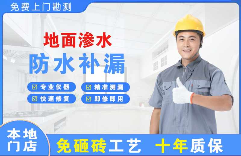 鄞州地面渗水维修